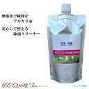 アルカリ除菌クリーナー 油分洗浄 除菌 消臭 トイレ周り クッションなどにも効果的 万一舐めてしまっても安全 無添加 ECO エコクレンズ ペット用 300ml 詰替え用 専用クロス付き【送料無料】(4)