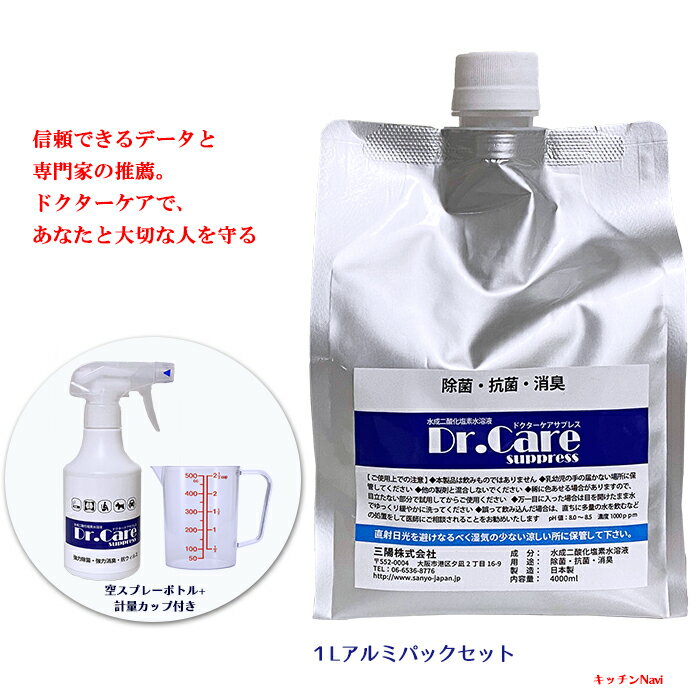 ウィルス除菌 室内消臭 コロナ インフルエンザ 食中毒 予防に効果あり 1000ppm 水成二酸化塩素 Dr.Care SUPPRESS 業務用 除菌剤 消臭剤 ドクターケアサプレス 送料無料 1Lパック 送料無料