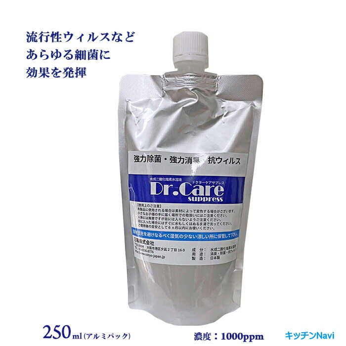 【期間限定SALE】【高濃度 除菌消臭剤 99.999%除去】Dr.Care suppress 250ml詰替用パウチ｜タバコ臭・..