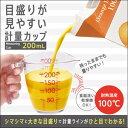 マーナ　目盛りが見えやすい計量カップ　200ml　CL　計量カップ　日本製