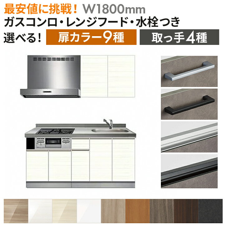 システムキッチン レンジフード付き ガスコンロ付き 水栓付き オリジナル スタンダードグレードSG 壁付..