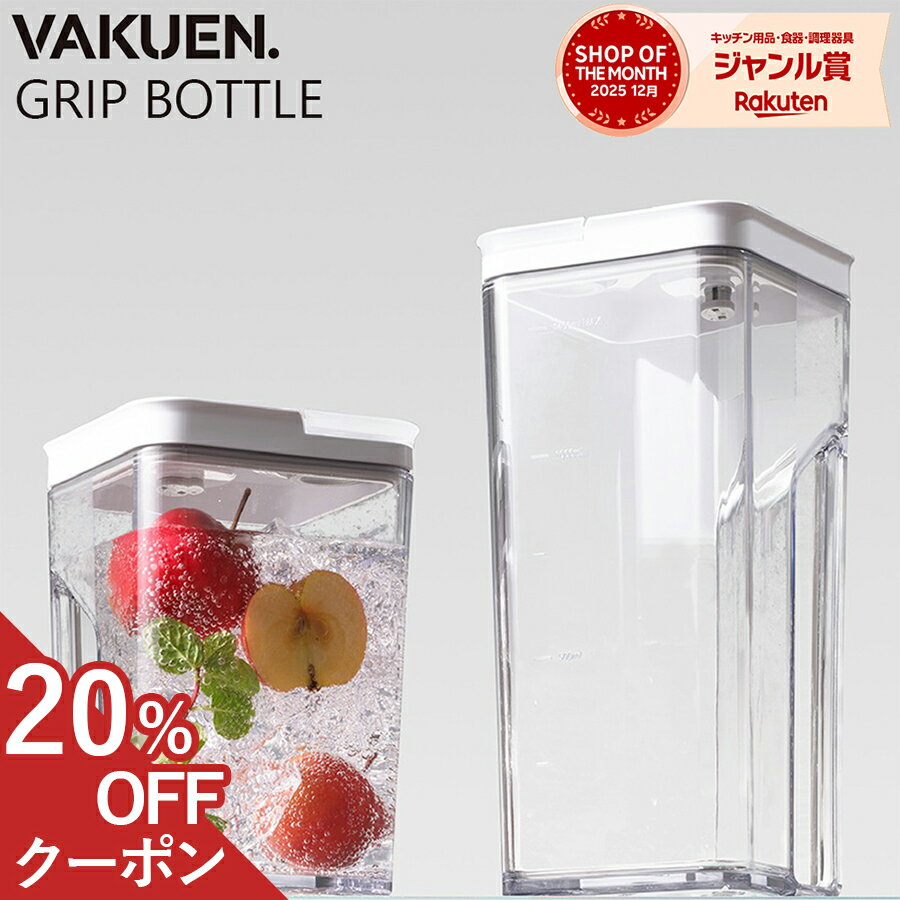 楽天市場】vakuen 真空保存容器 スターターセットの通販