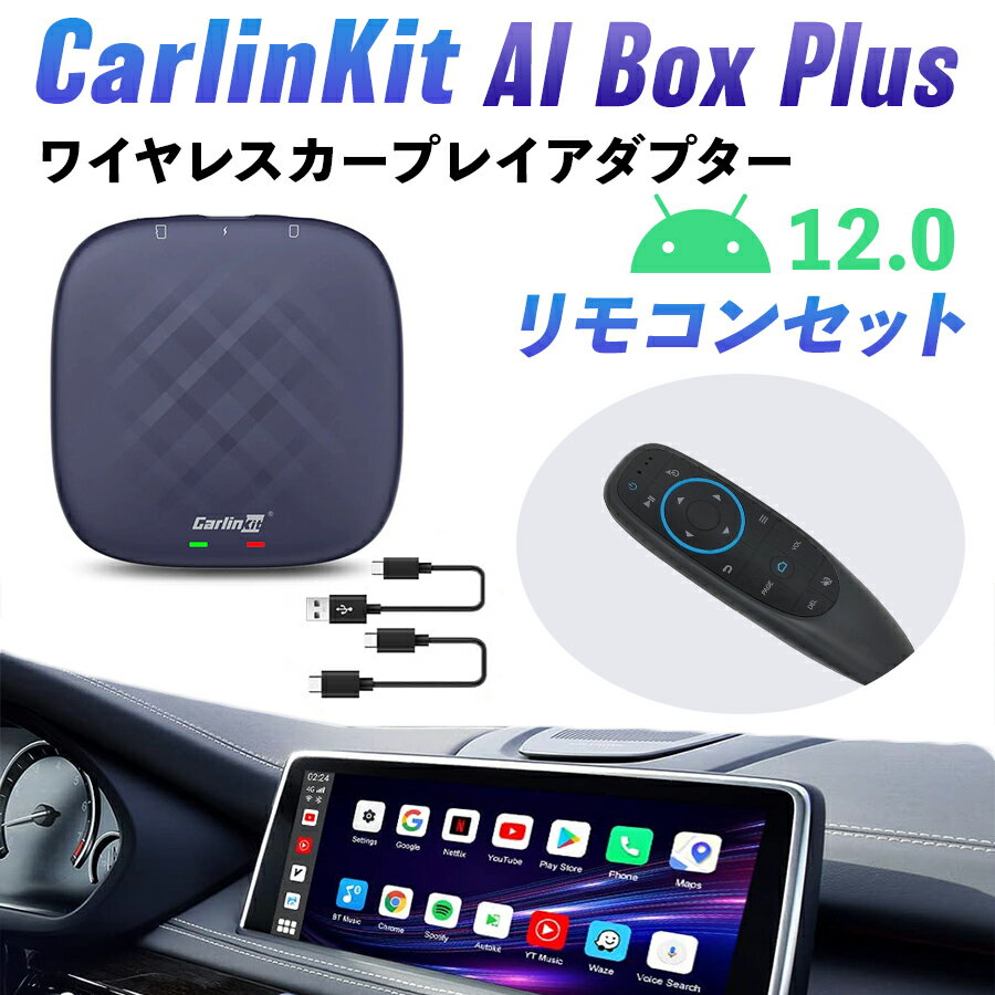 楽天市場】【日本正規代理店】CarlinKit AI Box Plus リモコンセット