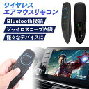 ワイヤレスリモコン エアマウス Bluetooth 5.0 カーナビ ジャイロスコープ CarPla ...