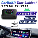 【日本正規代理店】CarlinKit Tbox Ambien