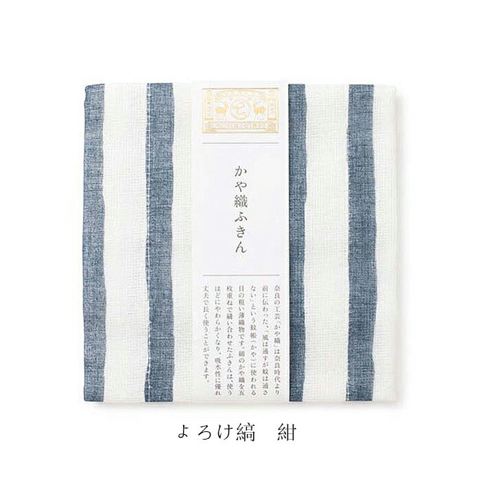 かや織ふきん 縞 国産 奈良県 特産品 蚊帳生...の紹介画像2