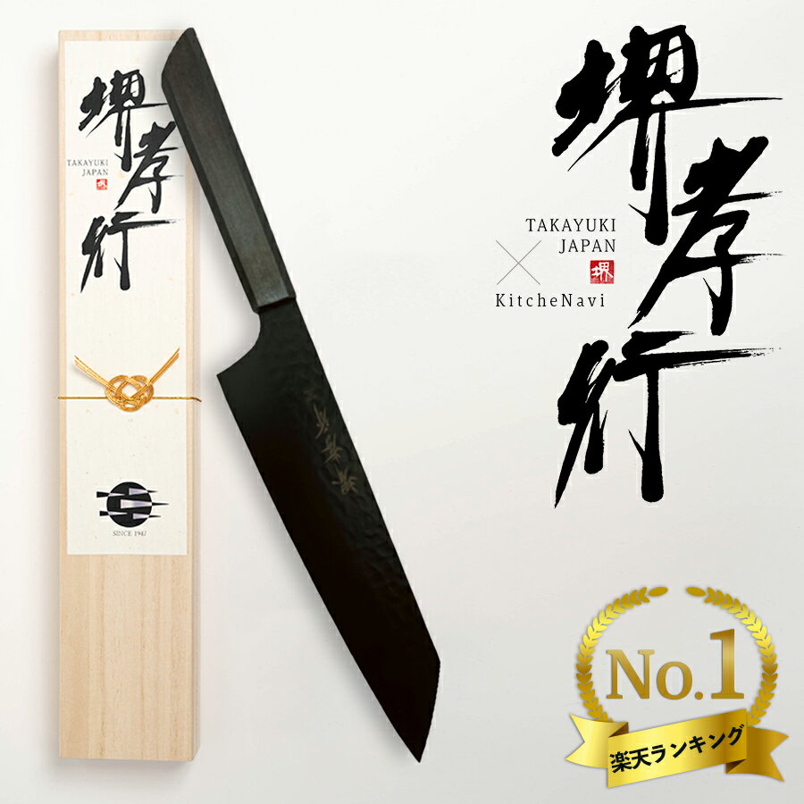 楽天KitcheNavi楽天市場店【スーパーSALE限定！10％OFF】堺孝行 朗黒 包丁 V金10号 vg10 青木刃物製作所 黒色 漆柄 牛刀 筋引 菜切 剣型 三徳 ペティナイフ 職人 KitcheNaviコラボ 特注品 両刃 さびにくい 国産 日本製 贈り物 ギフト プレゼント 送料無料