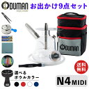 ODUMAN オデュマン シーシャ 9点セット N4 MIDI ミディ ロングマウスピース シーシャ本体 持ち運び お出かけ 屋外 水タバコ 専用ケース LEDライト 単4電池 Ignis イグニス ヒートマネジメントシステム セラミックボウル チャコール用トング オリジナルクロス hookah フーカー