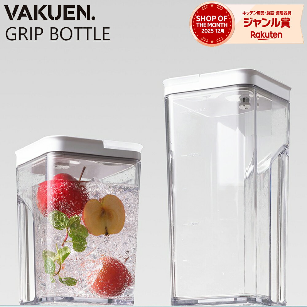 ＼新発売／VAKUEN GRIP 真空保存ボトル 電動 強力密閉 鮮度長持ち コンテナ タッパー キャニスター BPAフリー 食洗機 冷凍 耐熱 フードストッカー 液体 スープ 調味料 ギフト 韓国製 バクエン