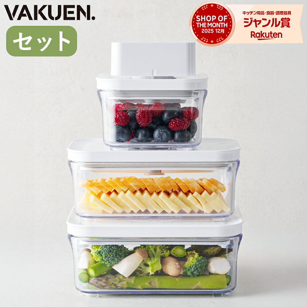【公式】【セット販売】VAKUEN 真空�