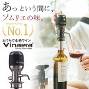 【楽天1位】Vinaera ビナエラ Pro 電動ワインエアレーター 特許取得 デキャンタ デキャンタージュ エアレーション エアレーター 液だれなし お手入れ簡単 ディスペンサー 赤ワイン 白ワイン ウイスキー ポアラー 家飲み おしゃれ ギフト プレゼント mv7