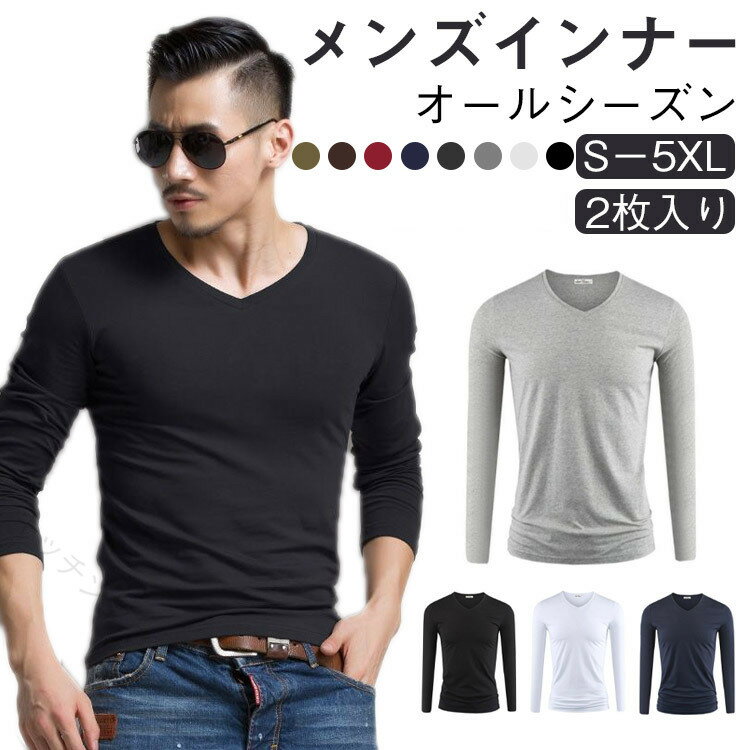 Rakuten - インナーシャツ メンズ V首 Vネック 長袖 2枚組 無地 綿混 裏起毛 保温 防寒 肌着 暖かい あったか 吸汗 速乾 透湿 防菌 防臭 伸縮性 軽量 フィット 冬 春 スポーツ ゴルフ 下着 通勤 通学