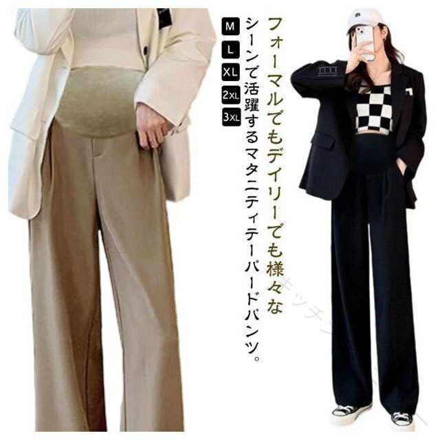 乐天商城 - マタニティ パンツ ワイドパンツ テーパード 仕様 ブラック 春夏秋 用 暖かい サイズ M L XL 2XL ストレッチ ゆったり ウエスト 調節可能 産前 産後 対応 体型 カバー 事務服 仕事用
