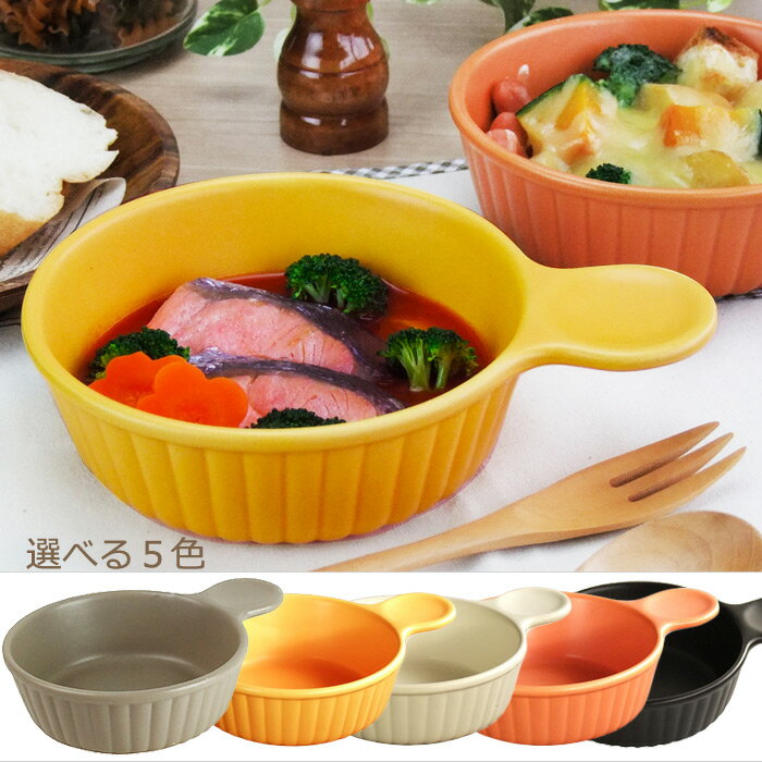 楽天市場】グラタン皿 一人用(生産国日本)(キッチン用品 楽天市場】グラタン皿 一人用(生産国日本)(キッチン用品