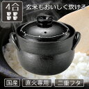 直火専用 陶器 黒釉線紋 4合炊き ご飯土釜 2重蓋 送料無...