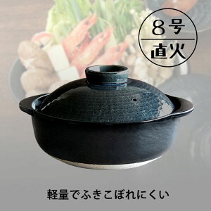 【3人用土鍋】3人家族で鍋を囲むのにぴったりの土鍋を教えてください