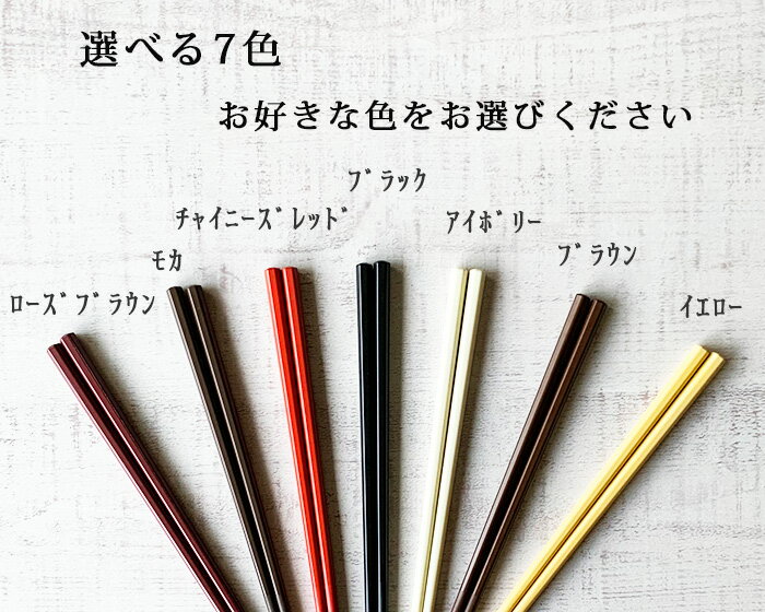 箸 食洗機対応 六角 21cm 樹脂 おしゃれ はし お箸 1膳 日本製 【メール便OK】業務用食器