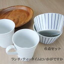 洋食器ランチ6点セット新生活セット 木製プレート2枚 サラダボウル2個 マグカップ2個