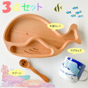 木製 キッズトレイ くじら 3点セット 木製プレート マグカップ スプーン 子ども食器 ギフト ウッドトレイ 【無料ラッピング対象商品】