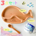 木製 キッズトレイ くじら 3点セット 木製プレート マグカップ スプーン 子ども食器 ギフト ウッドトレイ