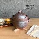 南蛮黒吹 ご飯鍋2合炊 中蓋付 ご飯釜 ご飯鍋 ごはん 炊飯土鍋 土鍋ごはん 萬古焼 日本製 送料無料 【無料ラッピング対象商品】
