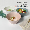 ボウルL 大鉢 18.0cm ボウル カフェ風 美濃焼 MINO_works 煮物鉢 副菜鉢 食器 取り鉢 サラダボウル シリアルボウル スープボウル デザート...