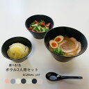 ボウル Mino_works スタイルボウル 2人セット 選べる7色 おしゃれ セット 洋食器 ボウルS ボウルM ボウルL 切立どんぶり どんぶり 丼 カフェ...