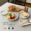 フラット皿 Mino_works プレート 2人セット 選べる7色 おしゃれ セット 洋食器 お皿 大皿 中皿 小皿 食器 パスタ皿 メイン皿 ディナー皿 デザ...