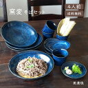 かわいい富士山そば4点セット | 年越しそば 麺皿 そば猪口 竹ス 白 ホワイト 青 ブルー fuji 祝 オシャレ食器 お洒落 可愛い かわいい 陶器 和食器 食洗機可 レンジ可 業務用 日本製 国産 ギフト プレゼント 誕生日 出産祝い 食器セット 一人暮らし 引っ越し