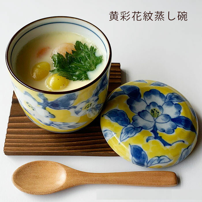 美濃焼 糸ライン(梨地) 蒸し碗 5客セット スプーン付き【茶碗蒸し】蓋物 蓋付 和食器 陶器 小物入れ プレゼント ギフト 贈リ物 祝 お祝い 記念品