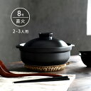土鍋 国産 8号 2~3人用 宴 ブラック 直火専用 日本製 美濃焼 送料無料 【無料ラッピング対象商品】