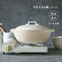 土鍋 9号 直火専用 スタイル土鍋 ホワイト 4〜5人用 おしゃれ 萬古焼 佐治陶器 日本製 【無料ラッピング対象商品】