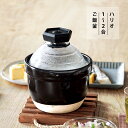 土鍋 ご飯 ハリオ フタがガラスのご飯釜 1〜2合炊き GNR-150-B-w 土鍋 炊飯 直火 HARIO 絶品ご飯 テレビで話題 送料無料