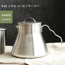 ハリオ V60 メタル コーヒーサーバー O-VCSM-50-HSV 割れない 直火 アウトドア キャンプ コーヒー お茶 持ち運び