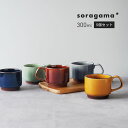 5個セット soragama 宙窯 スタッキング マグカップ 北欧風 大人可愛い おしゃれ 積み重ね スープマグ 日本製 美濃焼 【無料ラッピング対象商品】