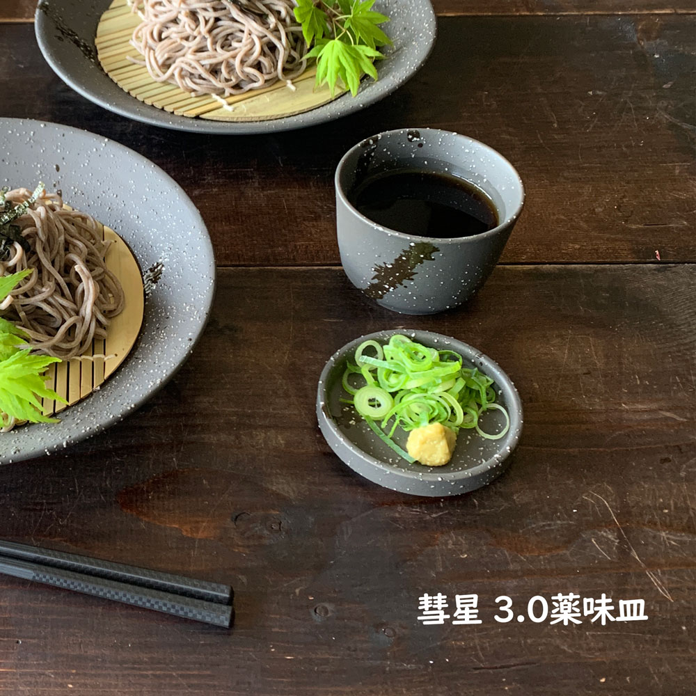 薬味皿彗星そば食器小皿豆皿美濃焼日本製