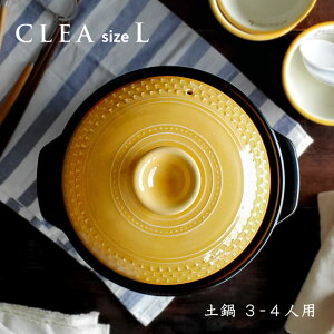 土鍋 9号 クレア CLEA カナリア Lサイズ 2.4リットル 日本製 おしゃれ 萬古焼 3〜4人用 直火 炊飯 ご飯も炊ける 炊飯土鍋 4合炊き