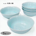 小鉢 セット 5個組 快山窯 青白磁 双魚 12.7cm 鉢 手彫 和食器 煮物鉢 取り分け鉢 サラダボウル 高級 ギフト 送料無料 内祝い 引っ越し 祝い 新...