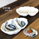 和食器 仕切り鉢 水切り付き ておこし 刺身鉢 選べる2色 流水 ホワイト 水切り鉢 盛鉢 中鉢 日本製