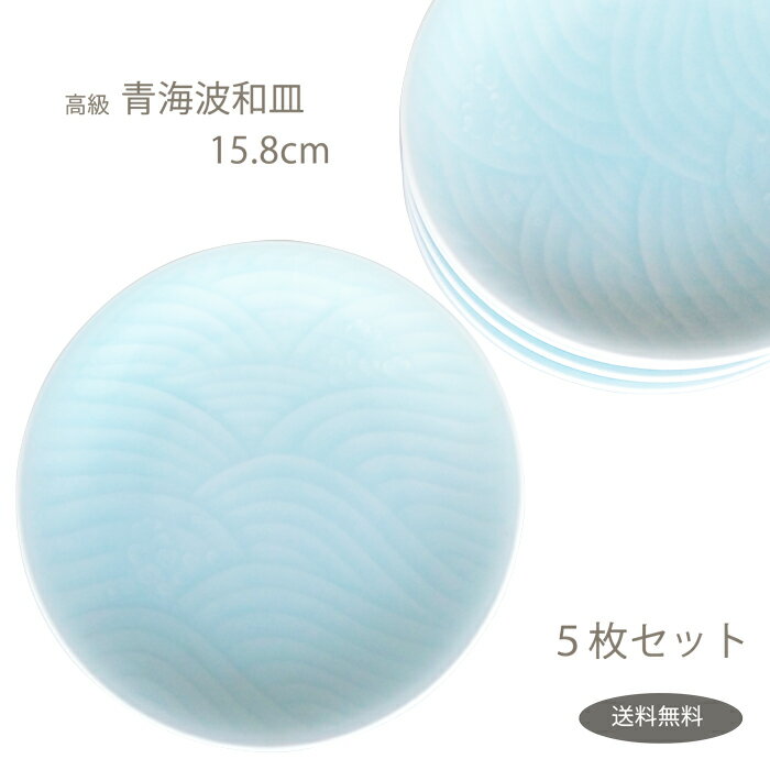 快山窯 青磁 小皿 5枚セット