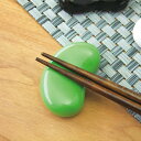 箸置き 野菜 かわいい 緑 そら豆 業務用食器 【メール便OK】