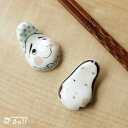 箸置き 福 陶製 箸置 おかめ or ひよっとこ 単品売 業務用食器 【メール便OK】