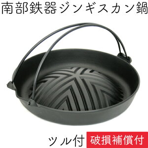 【ジンギスカン鍋】美味しいジンギスカンが作れるおすすめの鍋は？