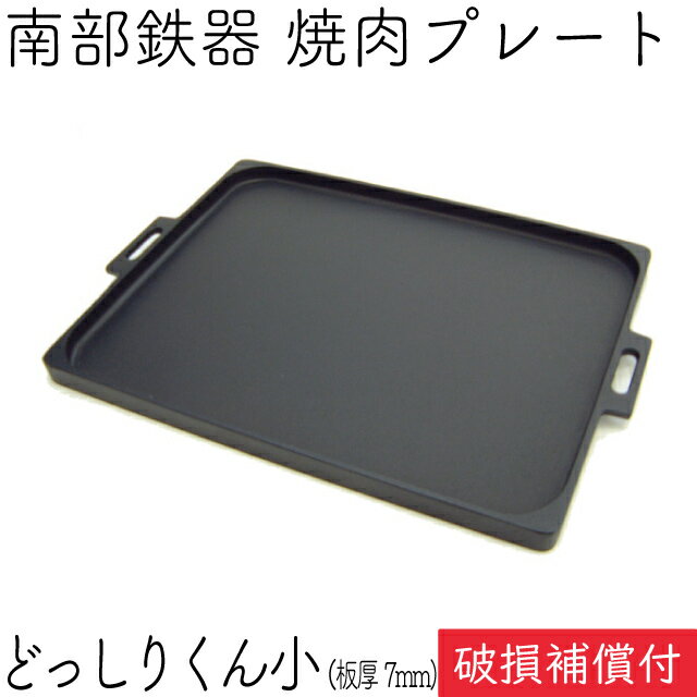 1年保証・パンフレット付き 焼肉プレート＆炭火コンロセット南部鉄器 岩鋳 オイルプレート どっしりくん 小＆珪藻土コンロ日本製 鉄分補給 焼き肉 鉄板 ギフト BBQ バーベキュー ソロキャンプ サムギョプサル 焚き火 キャンプ 福袋