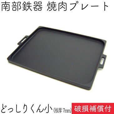 1年保証・パンフレット付き 焼肉プレート&炭火コンロセット 南部鉄器 岩鋳 オイルプレート どっしりくん 小&キンカ 珪藻土コンロ&亀の子たわし 日本製 鉄分補給 焼き肉 鉄板 BBQ バーベキュー 白いたわし サムギョプサル