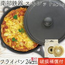 【4/30〜5/1は全品ポイント3倍!】1年保証・パンフレット付き フライパン 深型 (スキレット) 24cm 蓋付 南部鉄器 岩鋳 亀の子たわしセット 日本製...