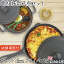 【4/30~5/1は全品ポイント3倍!】1年保証・パンフレット付き 煮込み鍋&フライパン セット 南部鉄器 岩鋳 ココット 18cm & 岩鋳 フライパン 24...