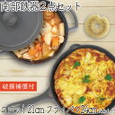 【4/20は全品ポイント2倍!】1年保証・パンフレット付き 煮込み鍋&フライパン セット 南部鉄器 岩鋳 ココット 21cm & 岩鋳 フライパン 24cm &...