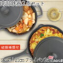 【4/30~5/1は全品ポイント3倍!】1年保証・パンフレット付き 煮込み鍋&フライパン セット 南部鉄器 岩鋳 ココット 21cm & 岩鋳 フライパン 24...