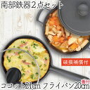 【7/12~13限定クーポンでMAX10%OFF!】1年保証・パンフレット付き 煮込み鍋&フライパン セット 南部鉄器 岩鋳 ココット 21cm & 及源鋳造 フライパン 20cm ガラス蓋付き セット 日本製 IH対応 直火対応 ガス対応 鉄分補給 oigen おいげん鋳造 お雑煮 鉄鍋 福袋
